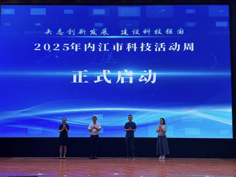 2025年内江市科技活动周启动仪式暨集中示范活动在学院举行